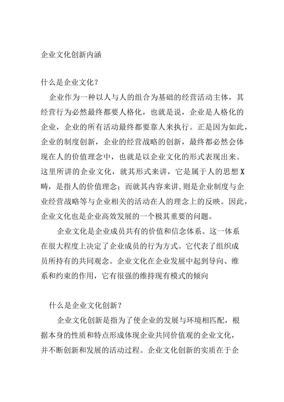 企业文化创新_第1页