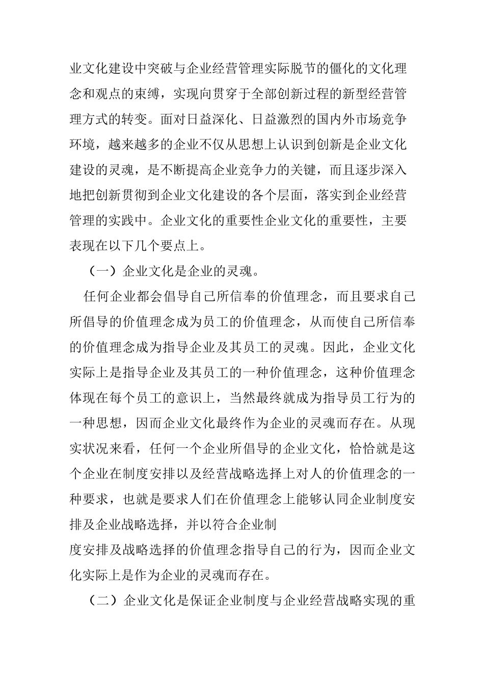 企业文化创新_第2页