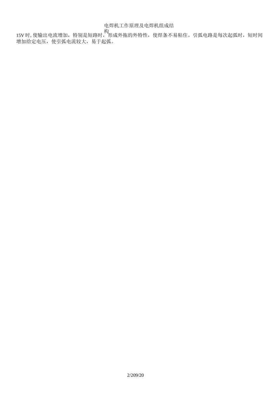电焊机工作原理及电焊机组成结构_第2页