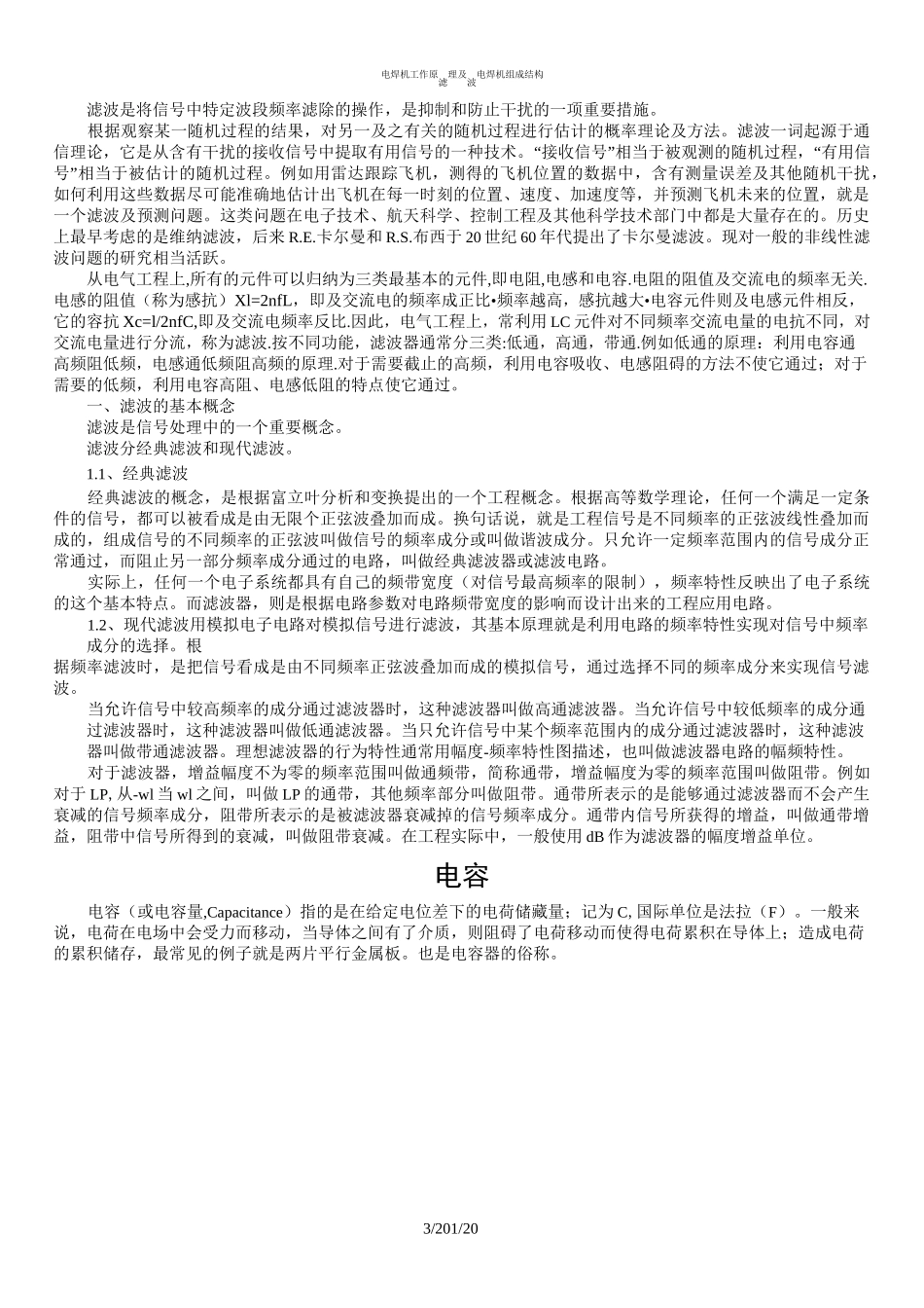 电焊机工作原理及电焊机组成结构_第3页