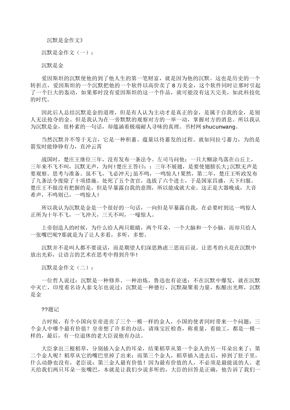 沉默是金作文10篇_第1页
