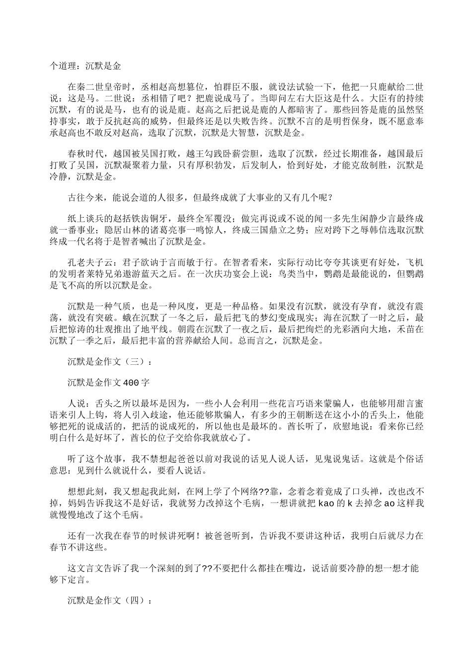 沉默是金作文10篇_第2页