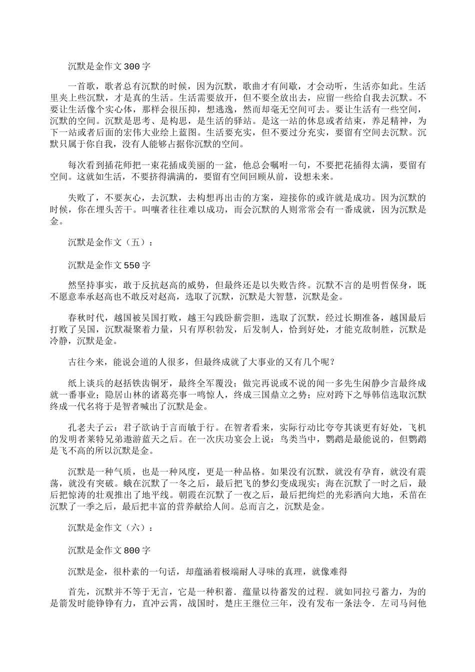 沉默是金作文10篇_第3页