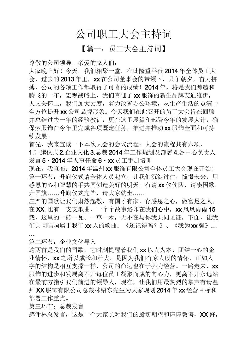 公司职工大会主持词_第1页