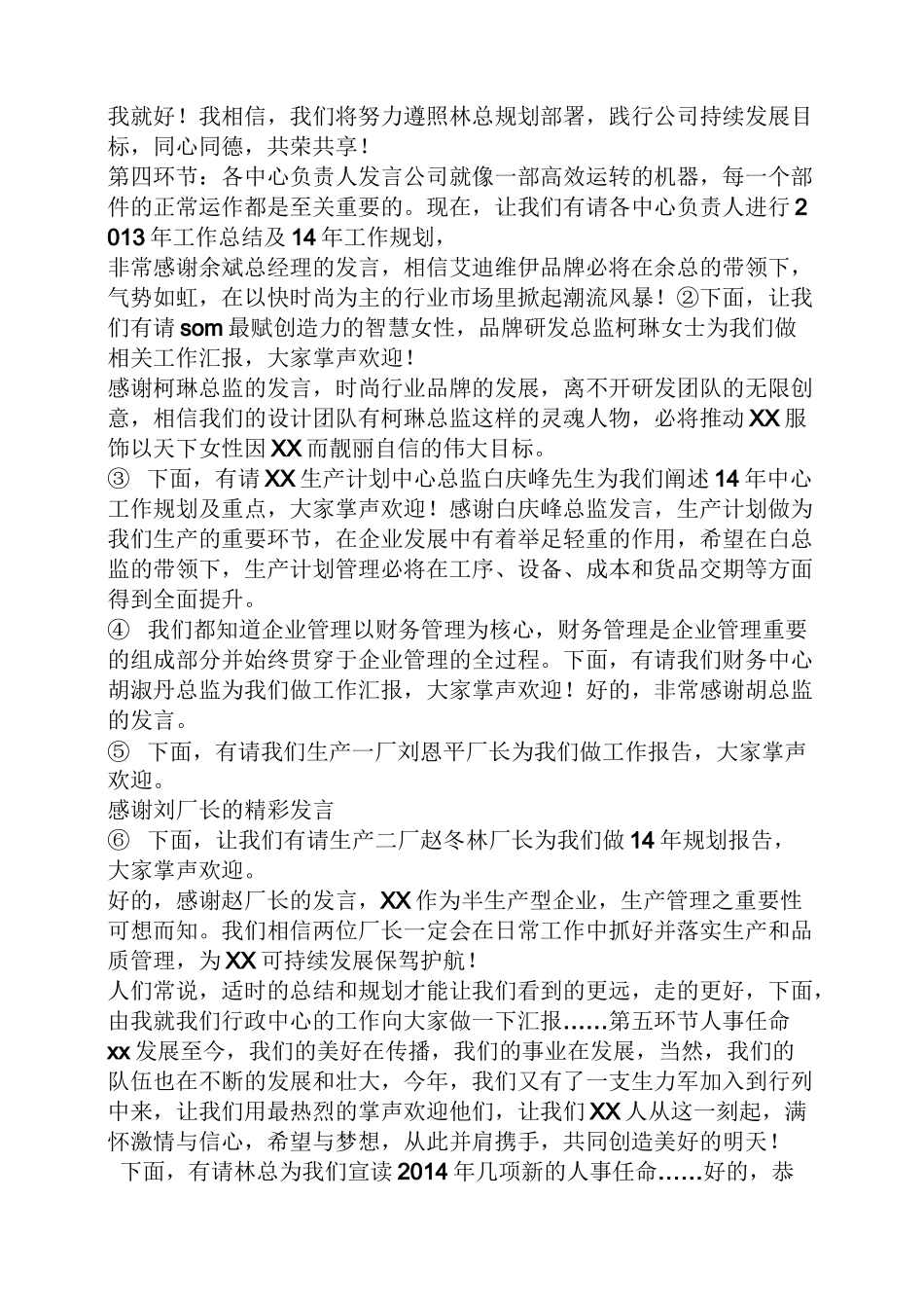 公司职工大会主持词_第2页