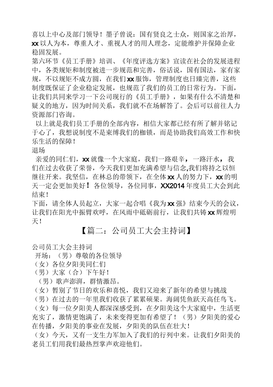 公司职工大会主持词_第3页