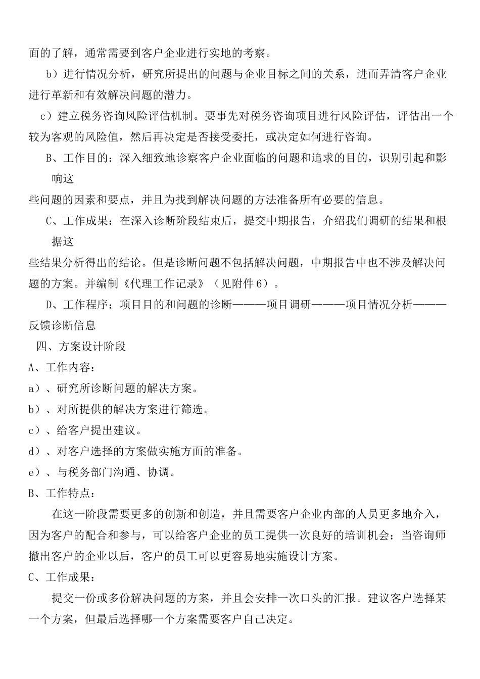 税务咨询工作流程(附咨询报告模板)_第2页