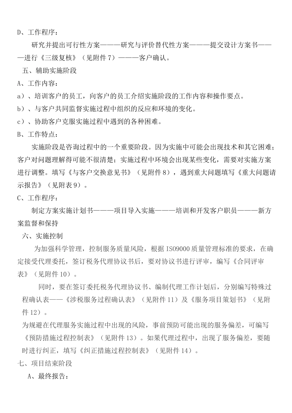 税务咨询工作流程(附咨询报告模板)_第3页