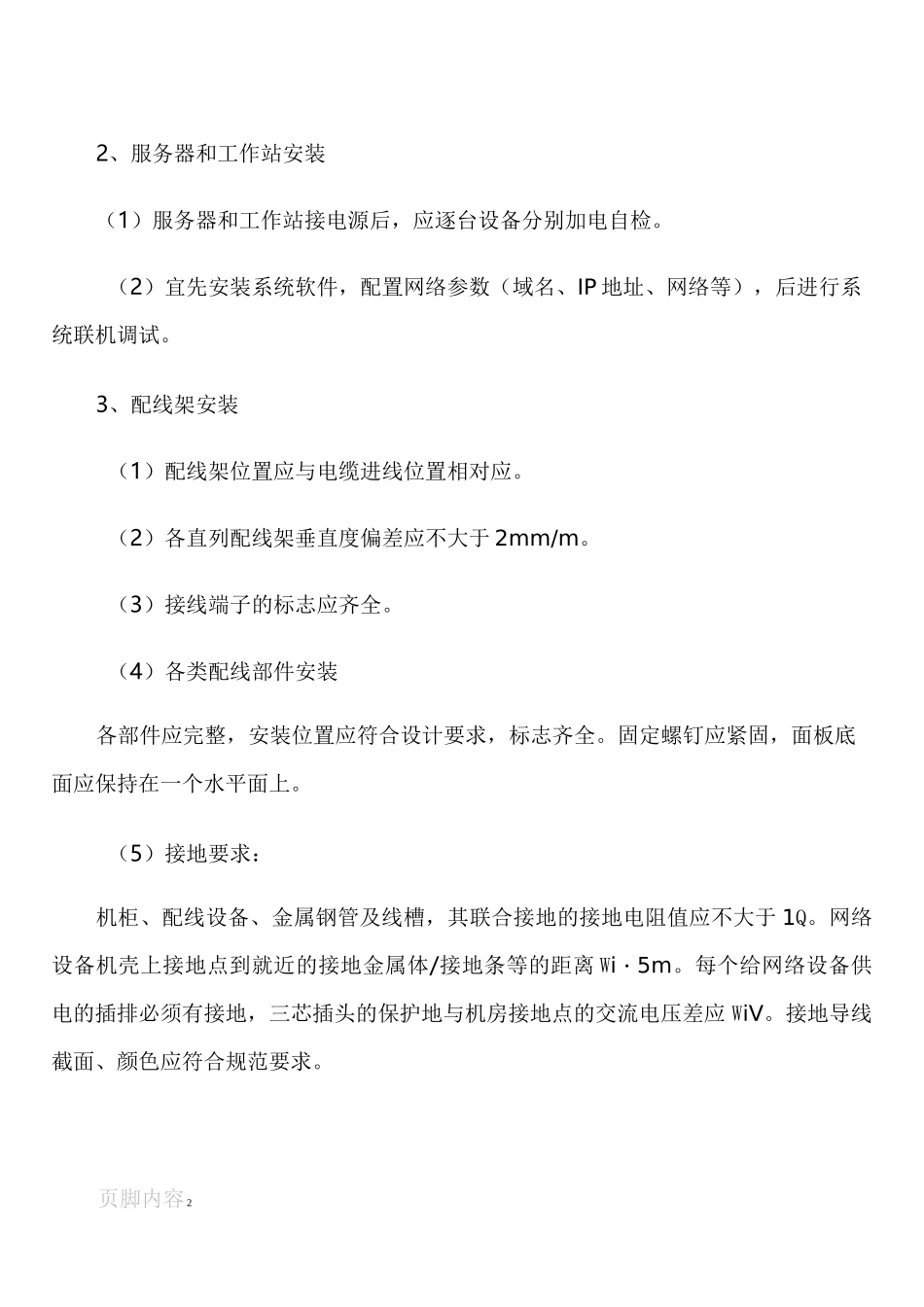 计算机网络系统施工方案_第2页