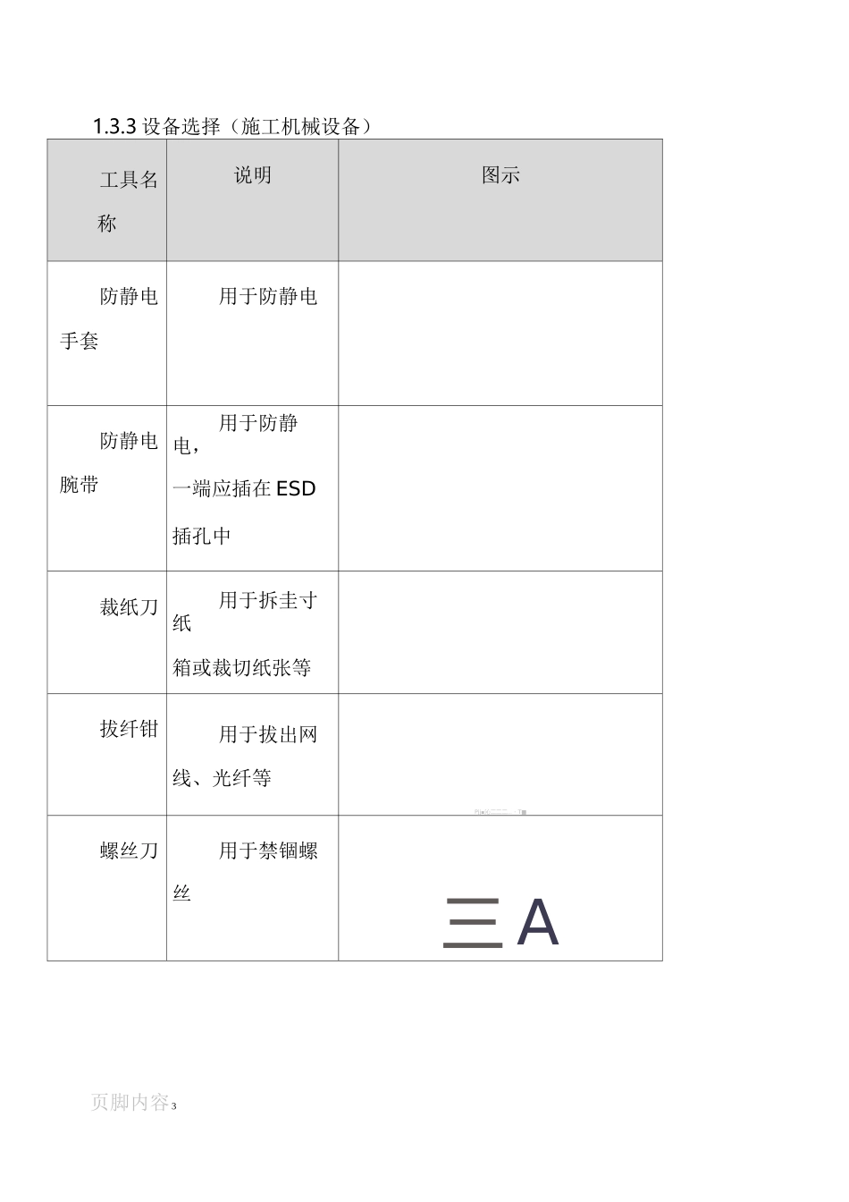 计算机网络系统施工方案_第3页