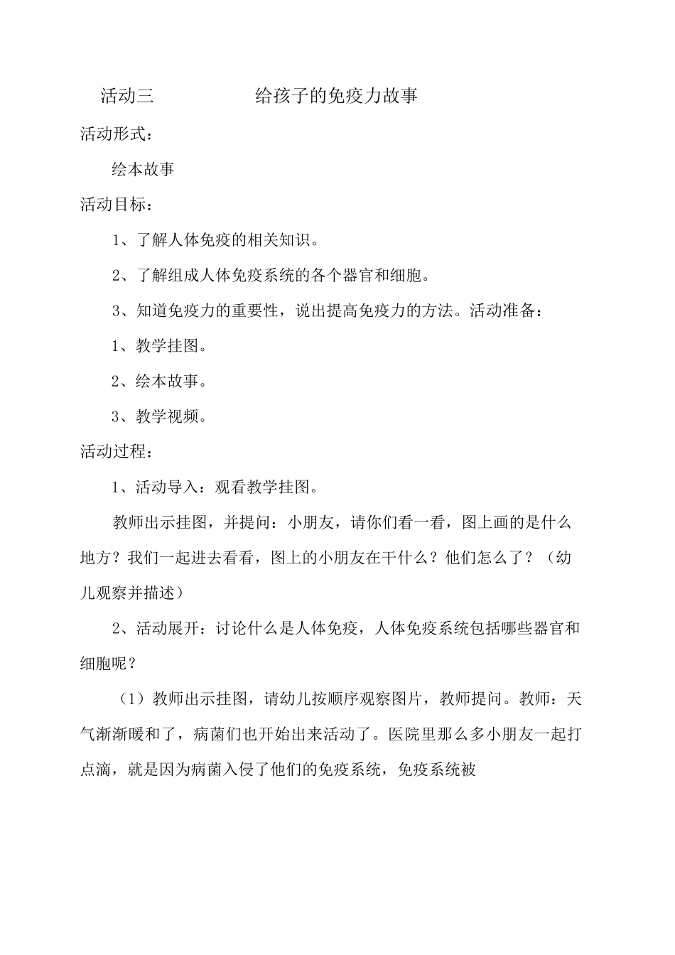 给孩子的免疫力绘本故事教案_第1页