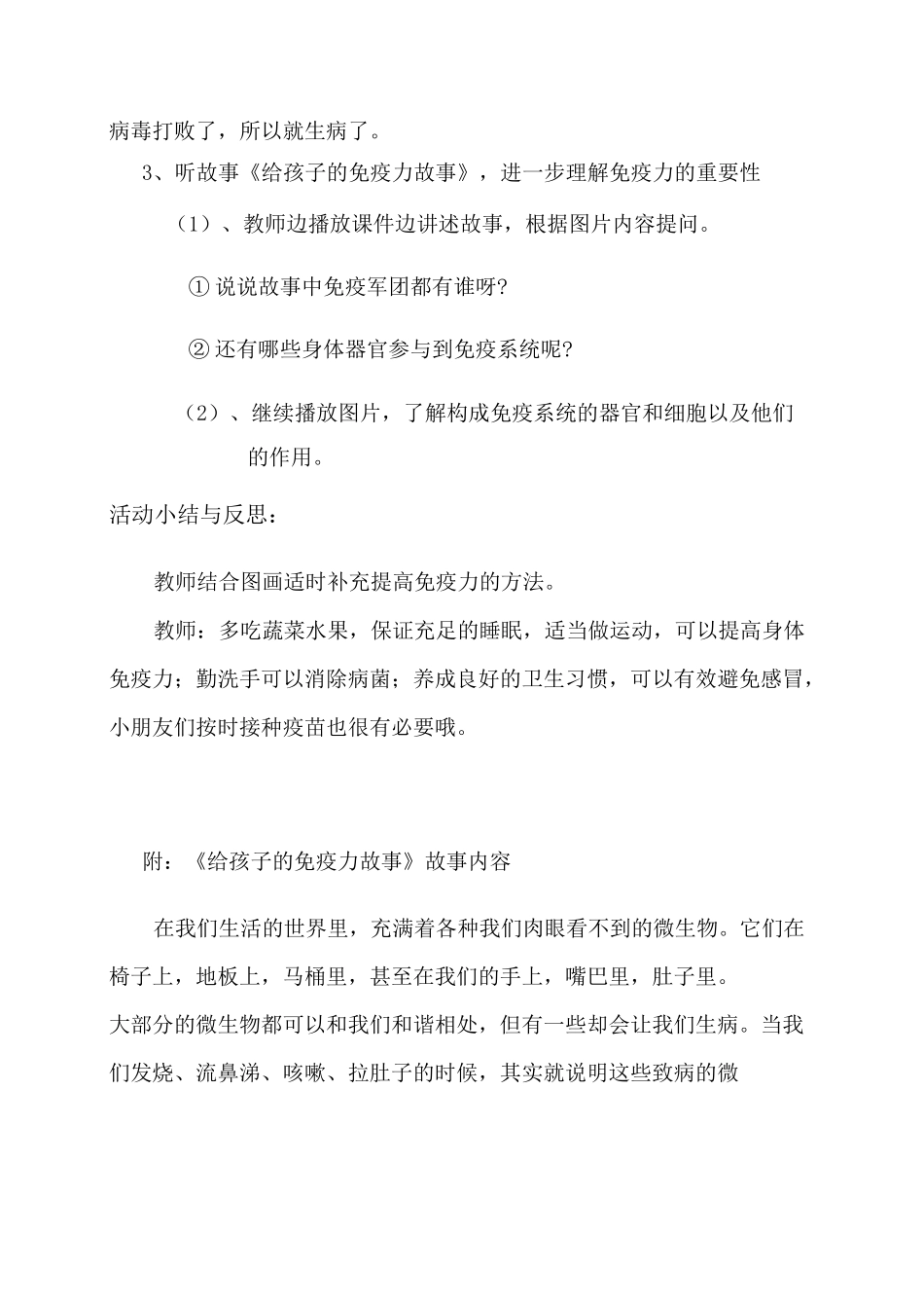 给孩子的免疫力绘本故事教案_第2页