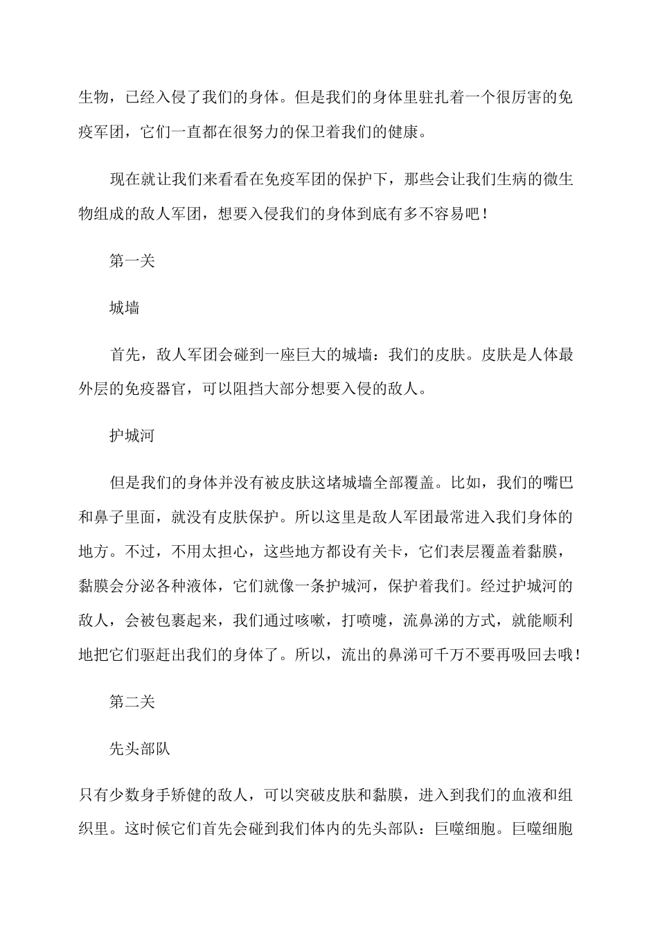 给孩子的免疫力绘本故事教案_第3页