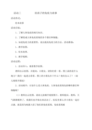 给孩子的免疫力绘本故事教案