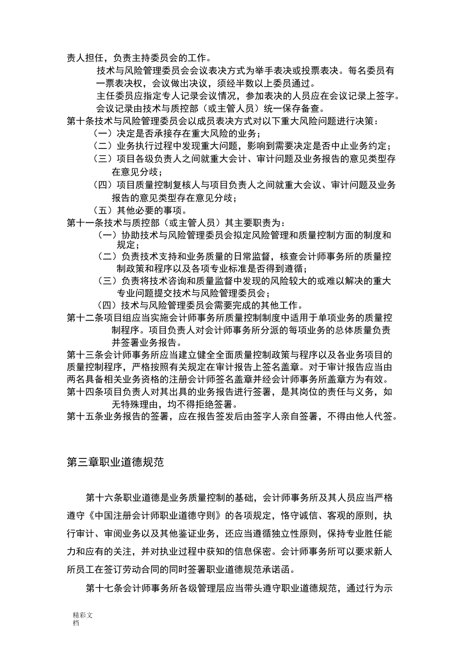 会计师事务所高质量控制规章制度_第2页