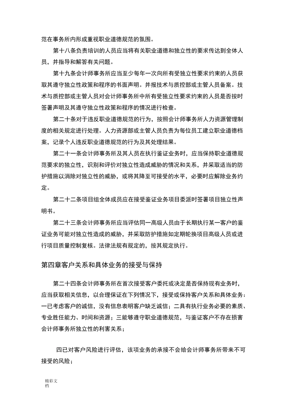 会计师事务所高质量控制规章制度_第3页