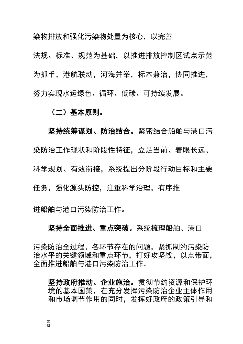 船舶与港口污染防治专项行动实施方案设计_第2页