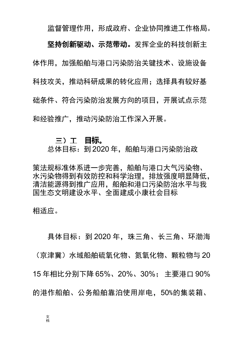船舶与港口污染防治专项行动实施方案设计_第3页