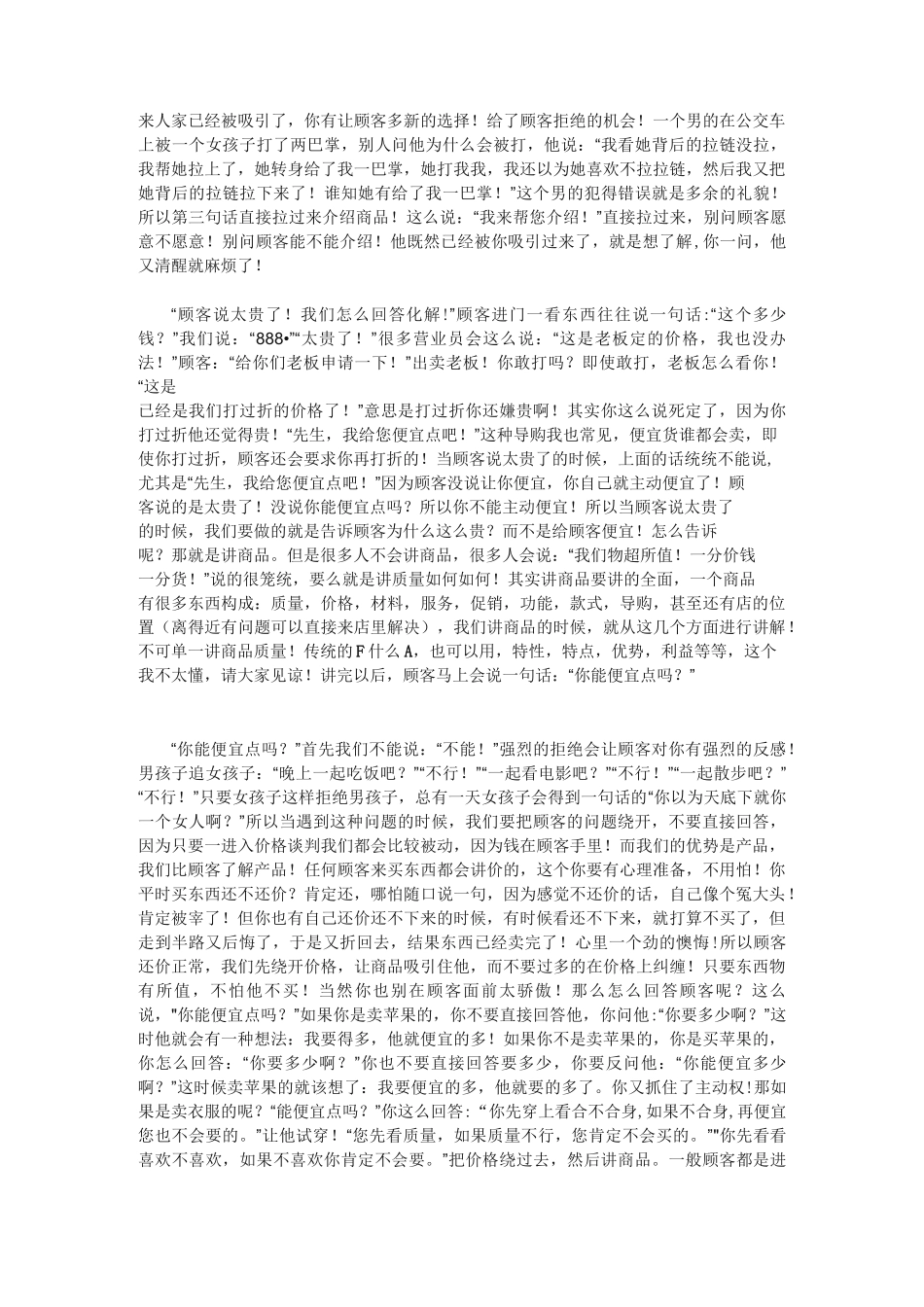 销售超级经典话术_第2页
