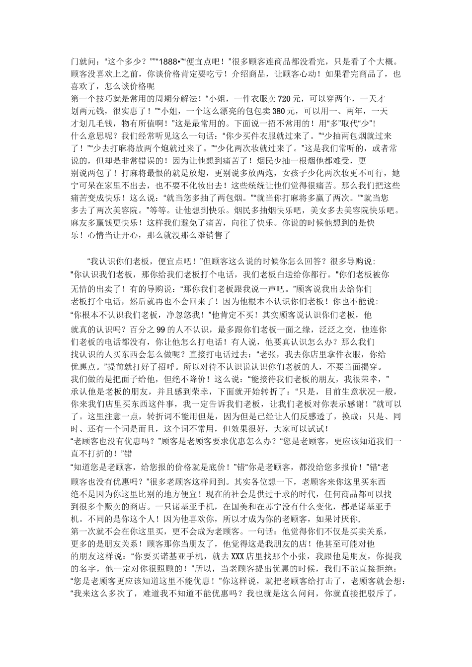 销售超级经典话术_第3页