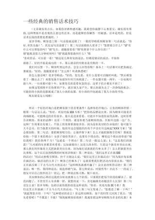 销售超级经典话术