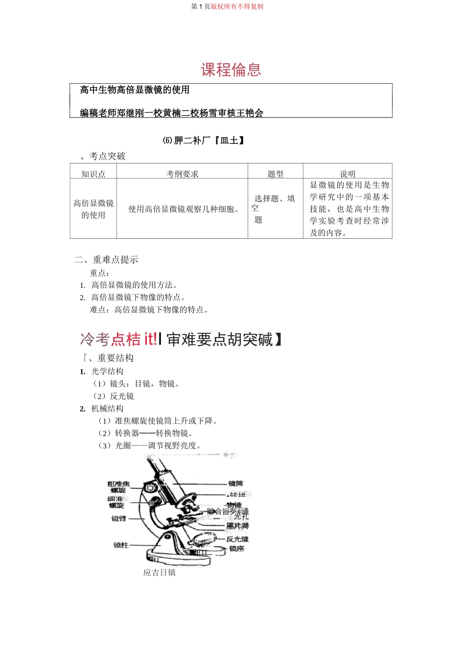 高中生物——如何使用高倍显微镜_第1页