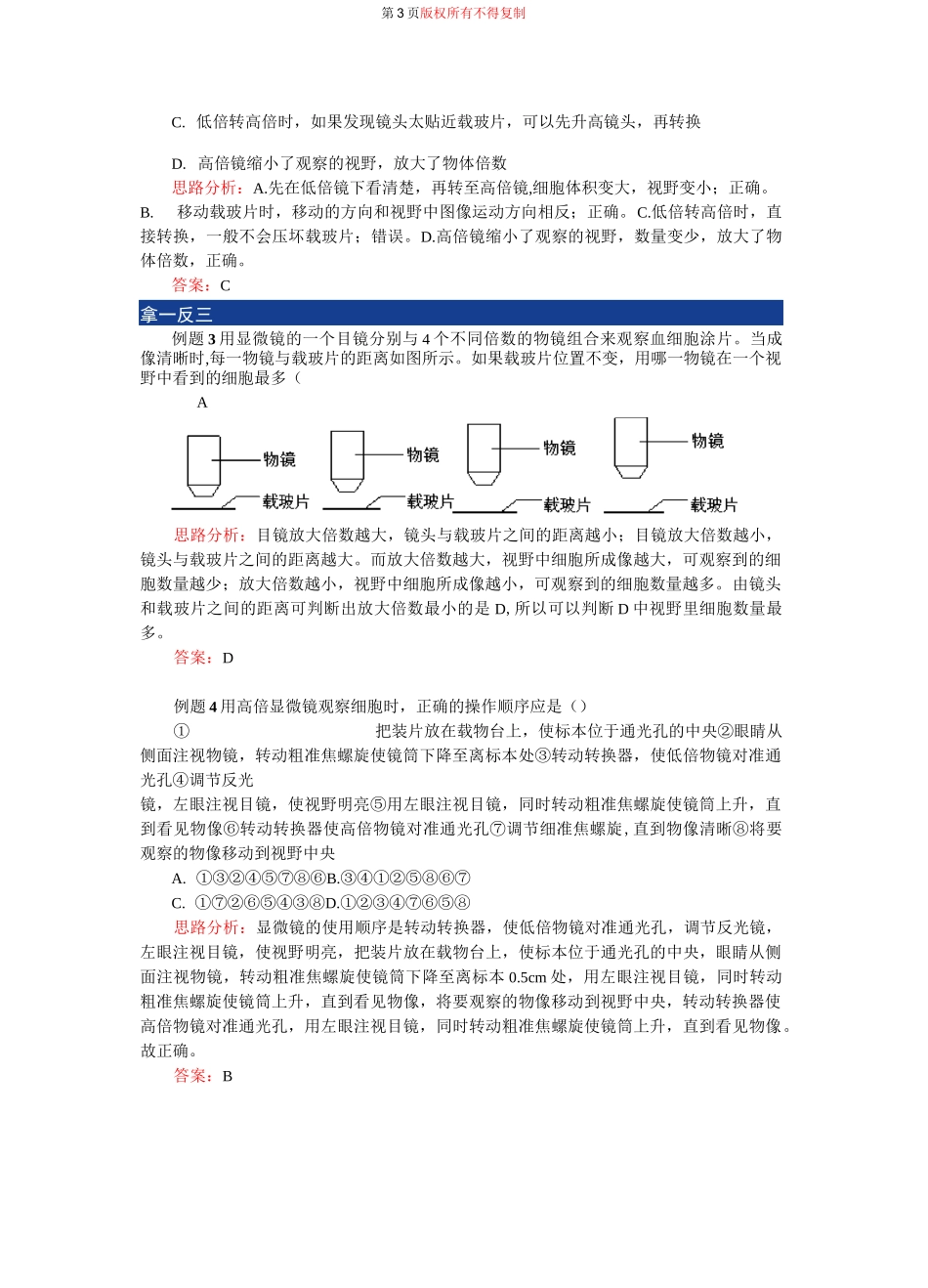 高中生物——如何使用高倍显微镜_第3页