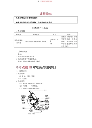 高中生物——如何使用高倍显微镜