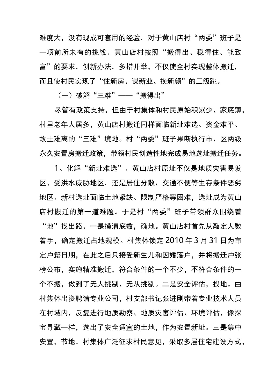 农村易地搬迁调研报告_第2页