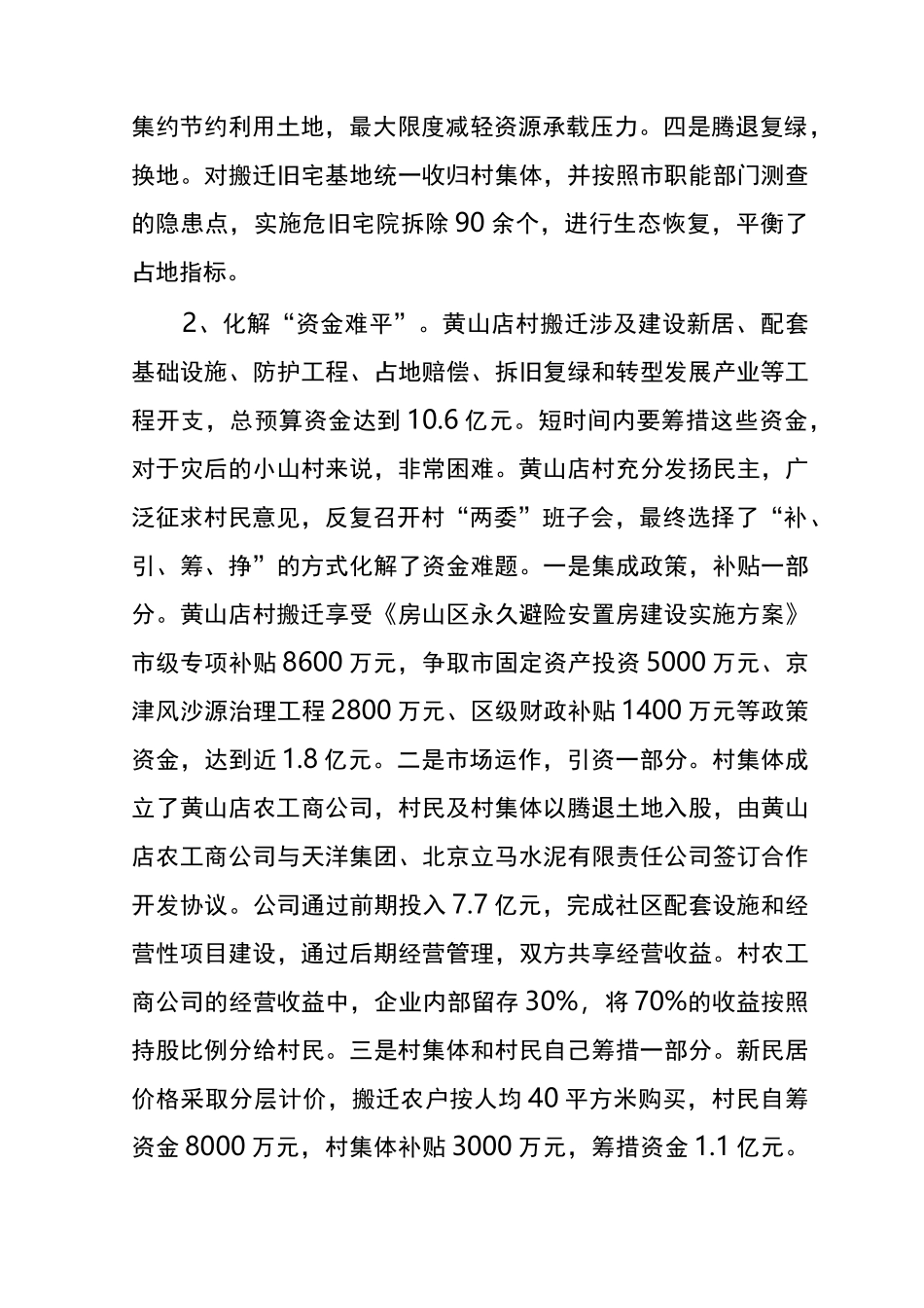 农村易地搬迁调研报告_第3页