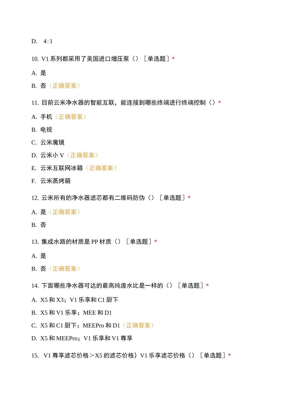 云米终端净水器测试题_第3页