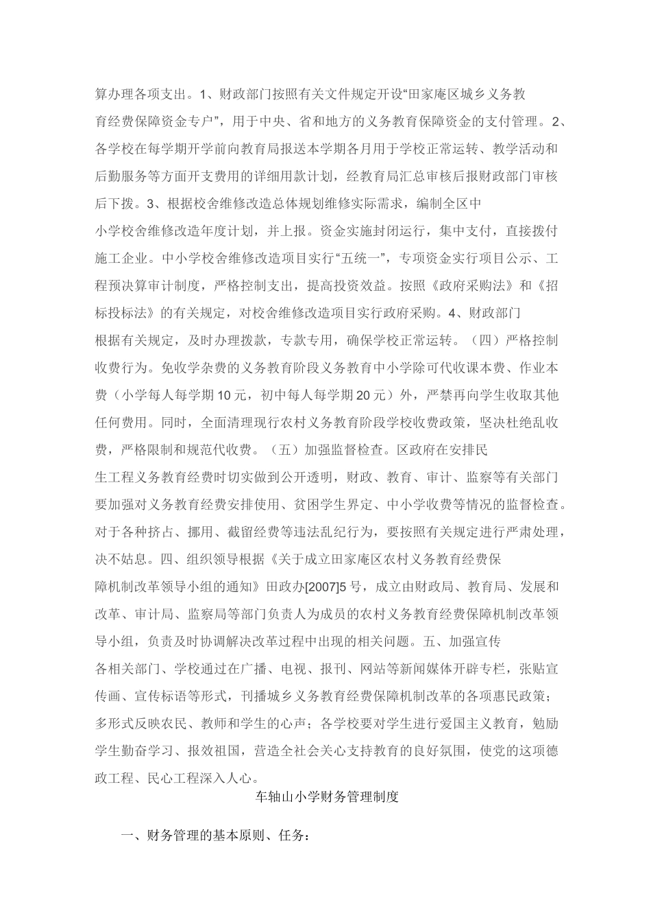 小学收费制度与管理_第2页