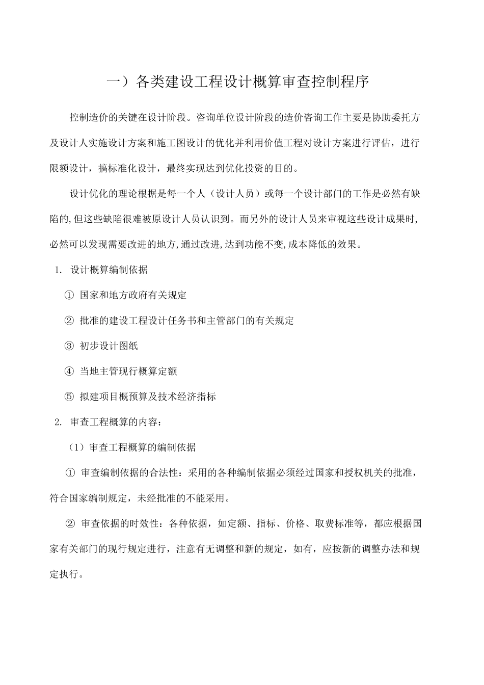 全过程造价咨询服务方案_第2页