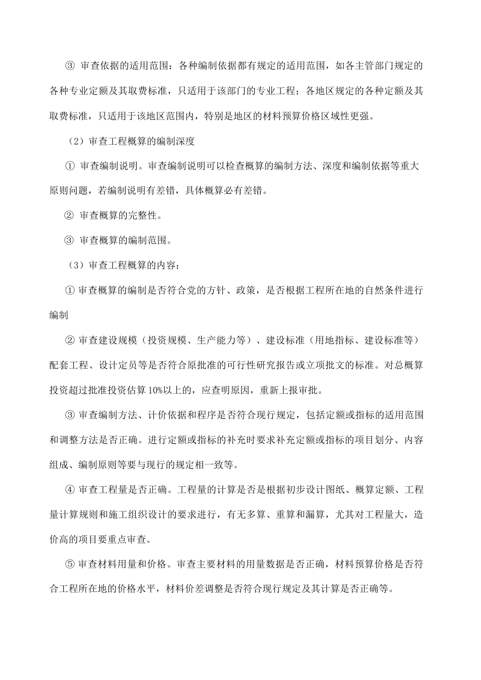 全过程造价咨询服务方案_第3页