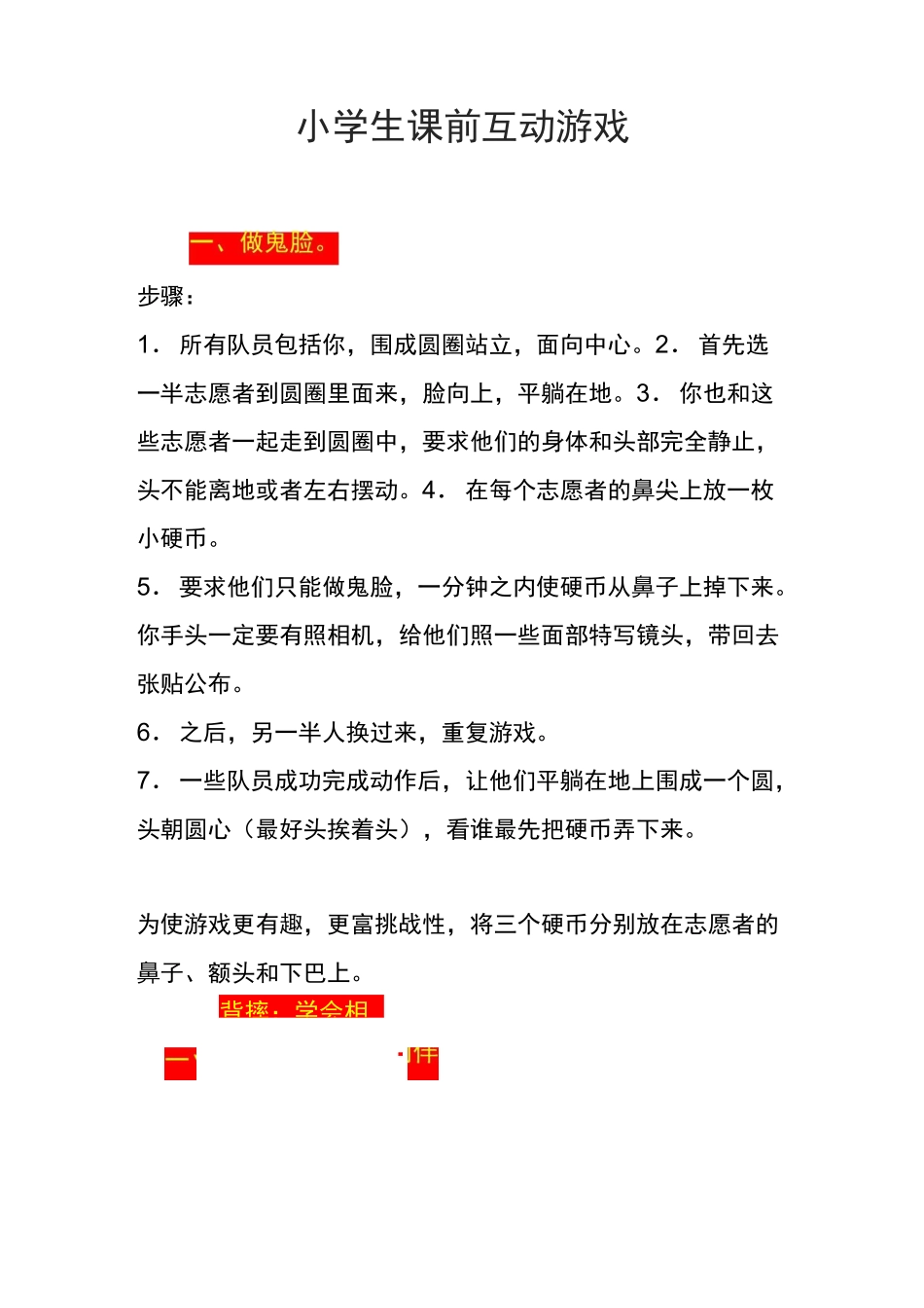 小学生课前互动游戏_第1页