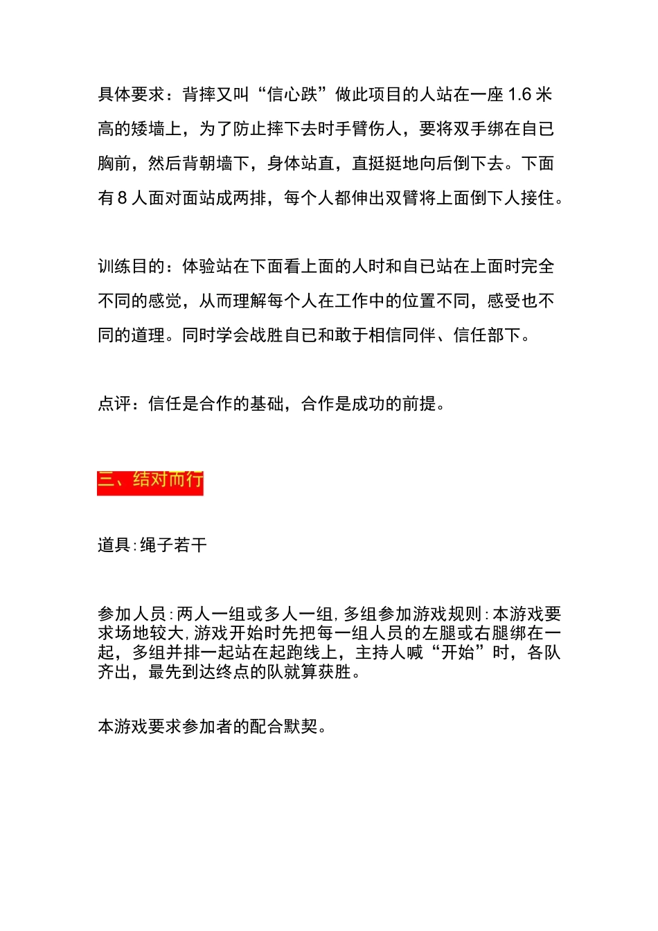 小学生课前互动游戏_第2页