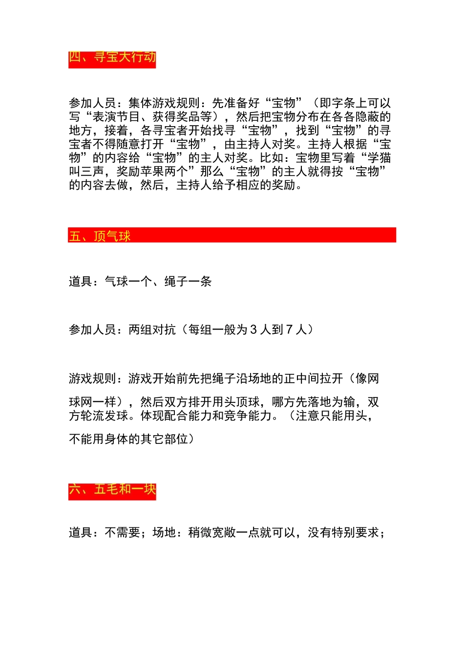 小学生课前互动游戏_第3页