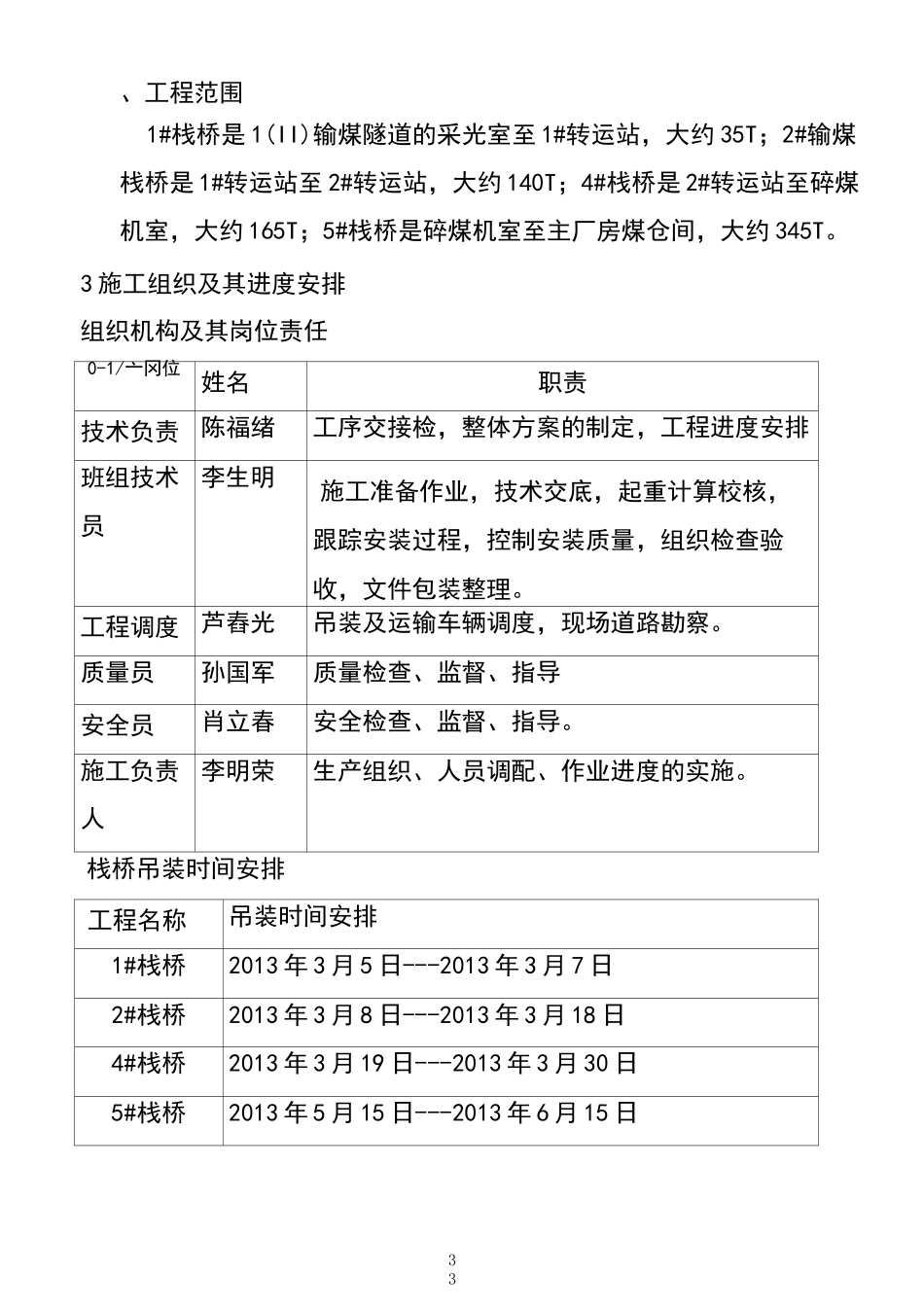 输煤栈桥吊装方案_第3页