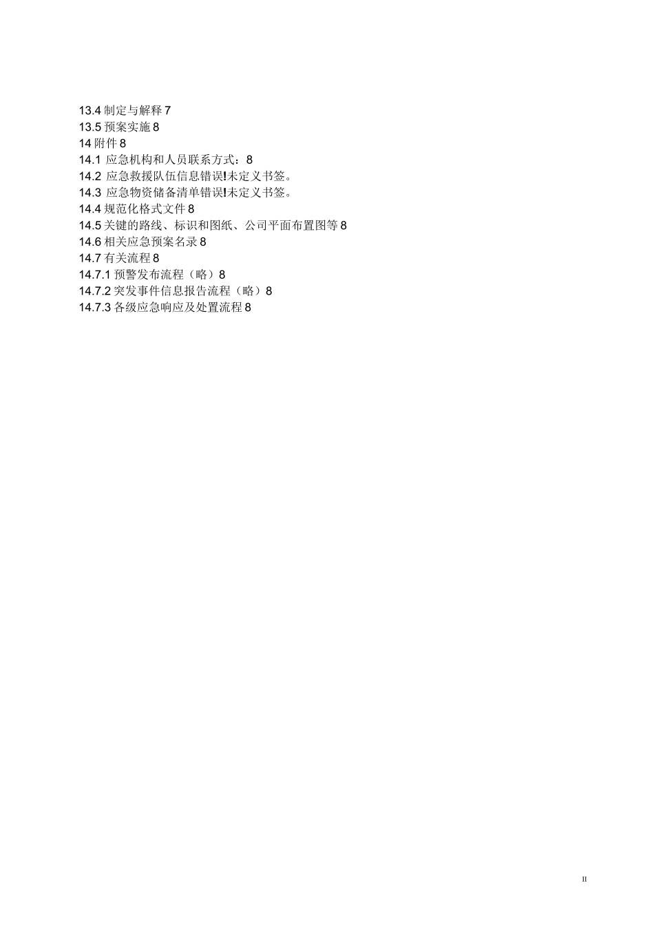 3-1传染病疫情事件应急预案_第3页