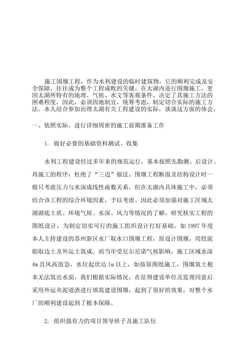 围堰施工工艺_第1页