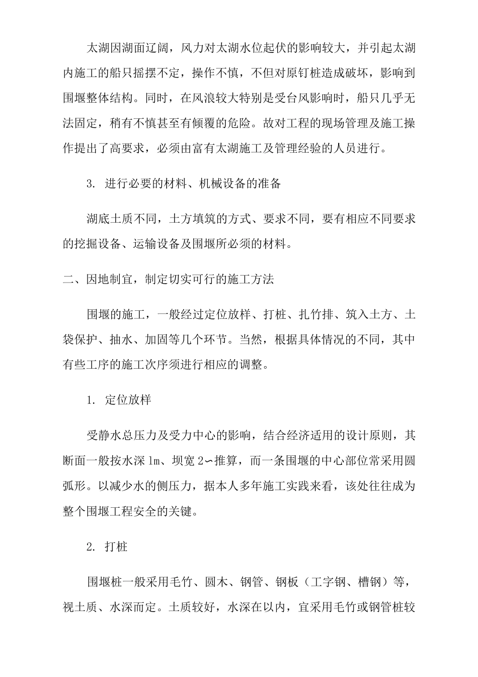 围堰施工工艺_第2页