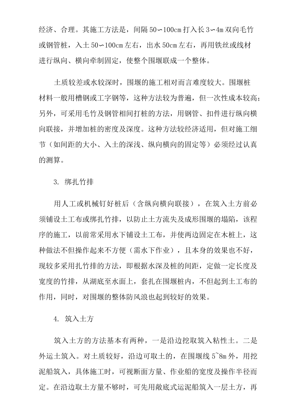 围堰施工工艺_第3页