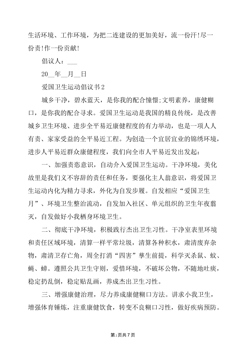 爱国卫生运动倡议书_第2页