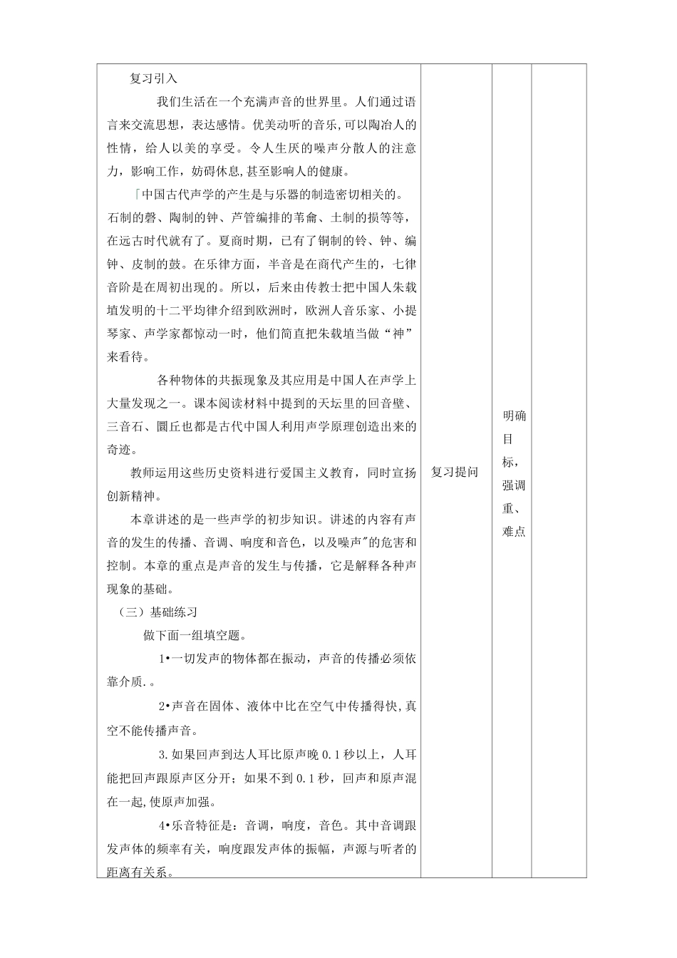 中考物理声现象复习教案_第2页