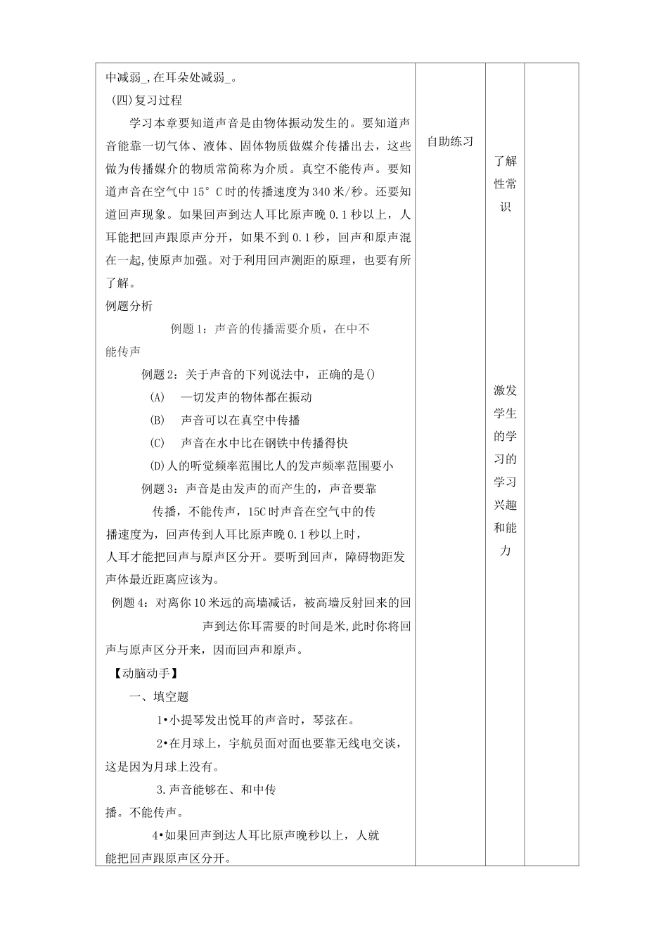 中考物理声现象复习教案_第3页