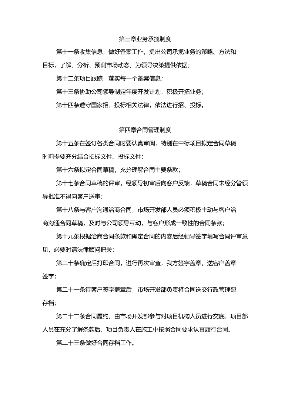 环保公司市场开发制度_第2页