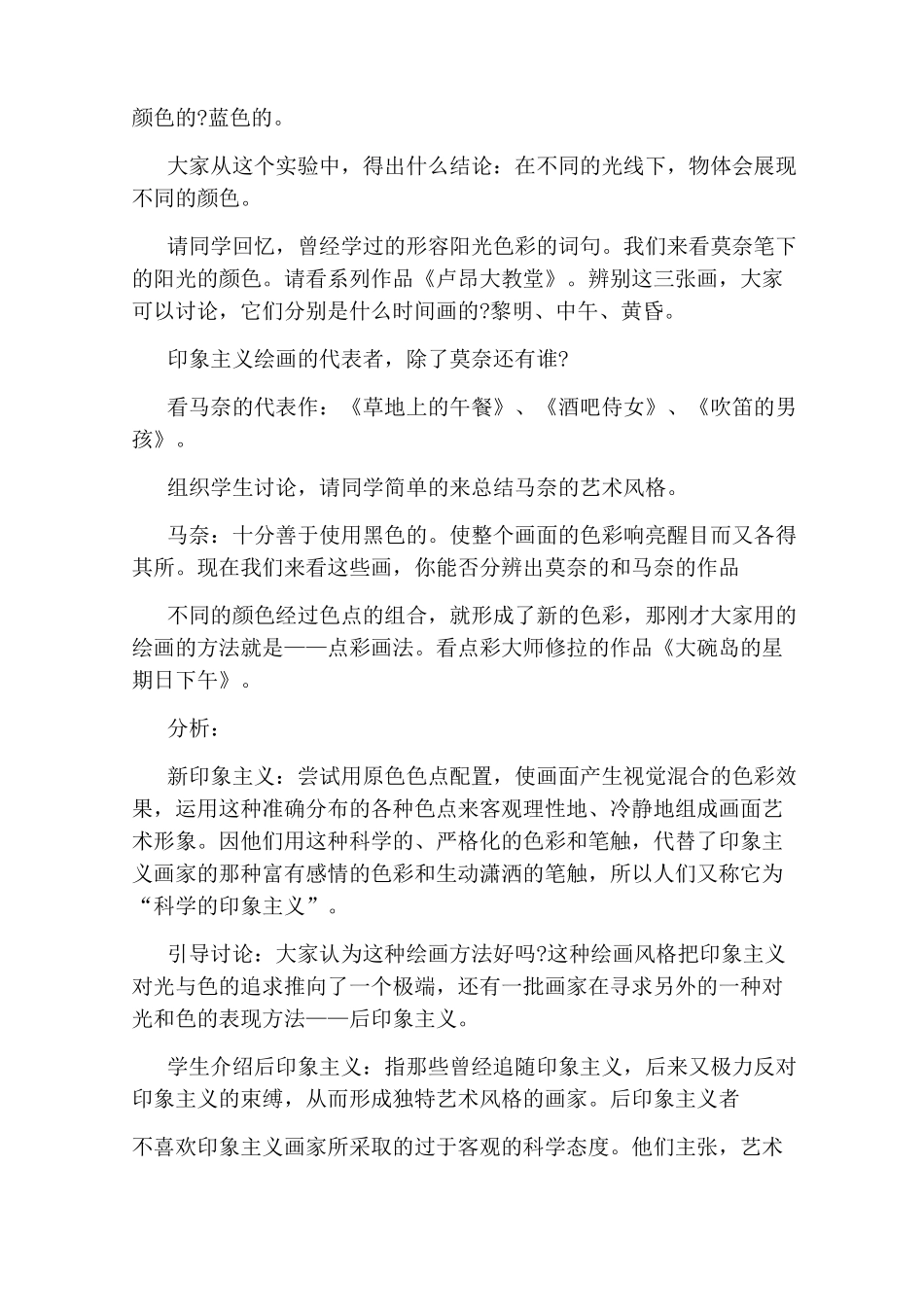 高中美术鉴赏《从传统走向现代——印象派与后印象派》教案_第2页
