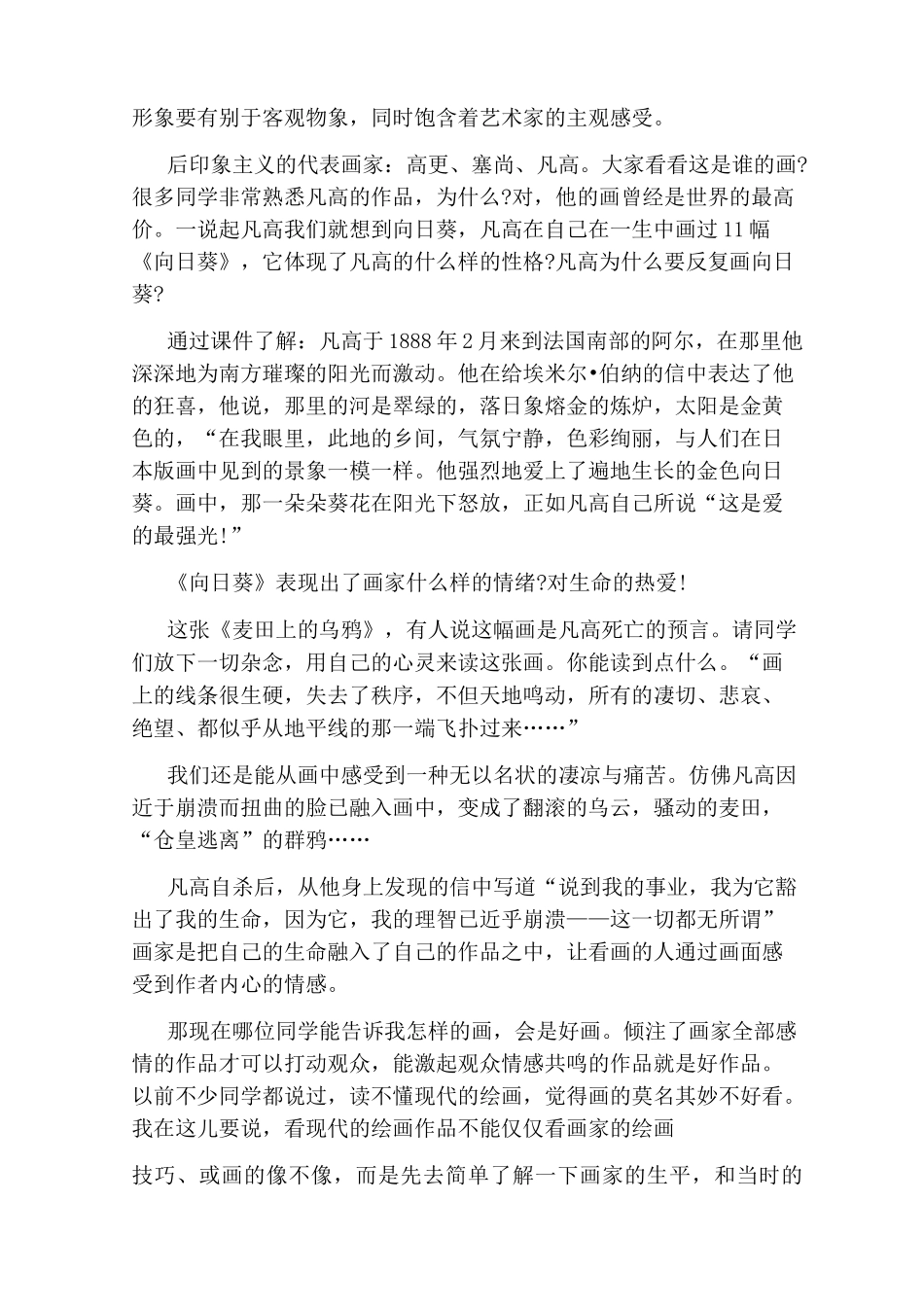 高中美术鉴赏《从传统走向现代——印象派与后印象派》教案_第3页