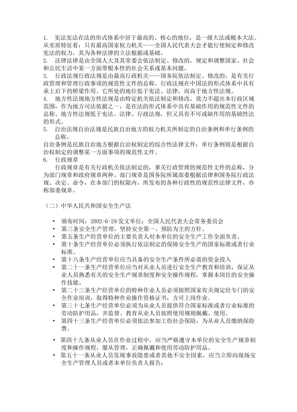 新能源汽车高压安全防护措施_第2页