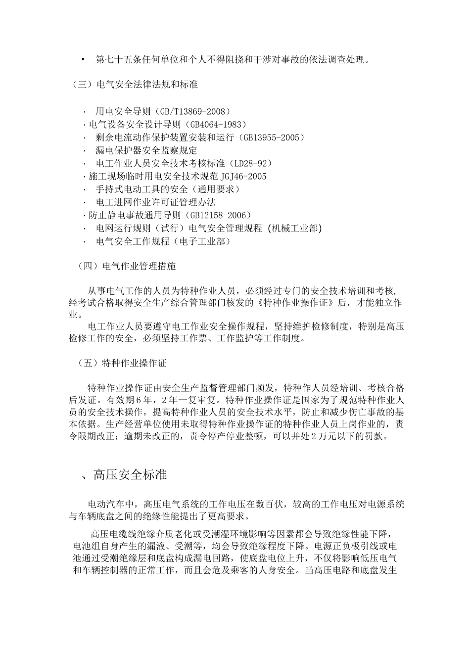 新能源汽车高压安全防护措施_第3页